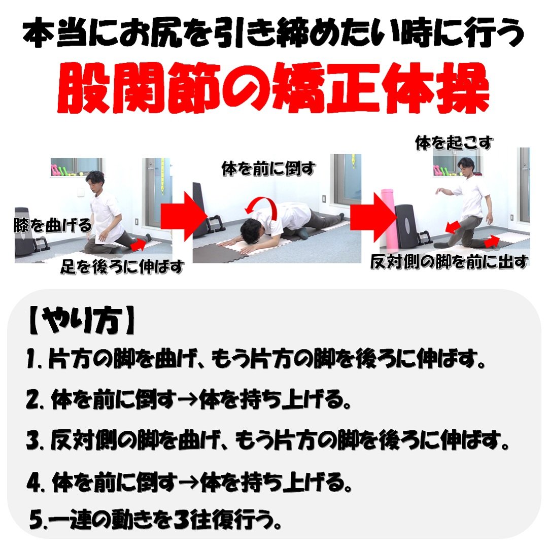 お尻歩き お尻歩き