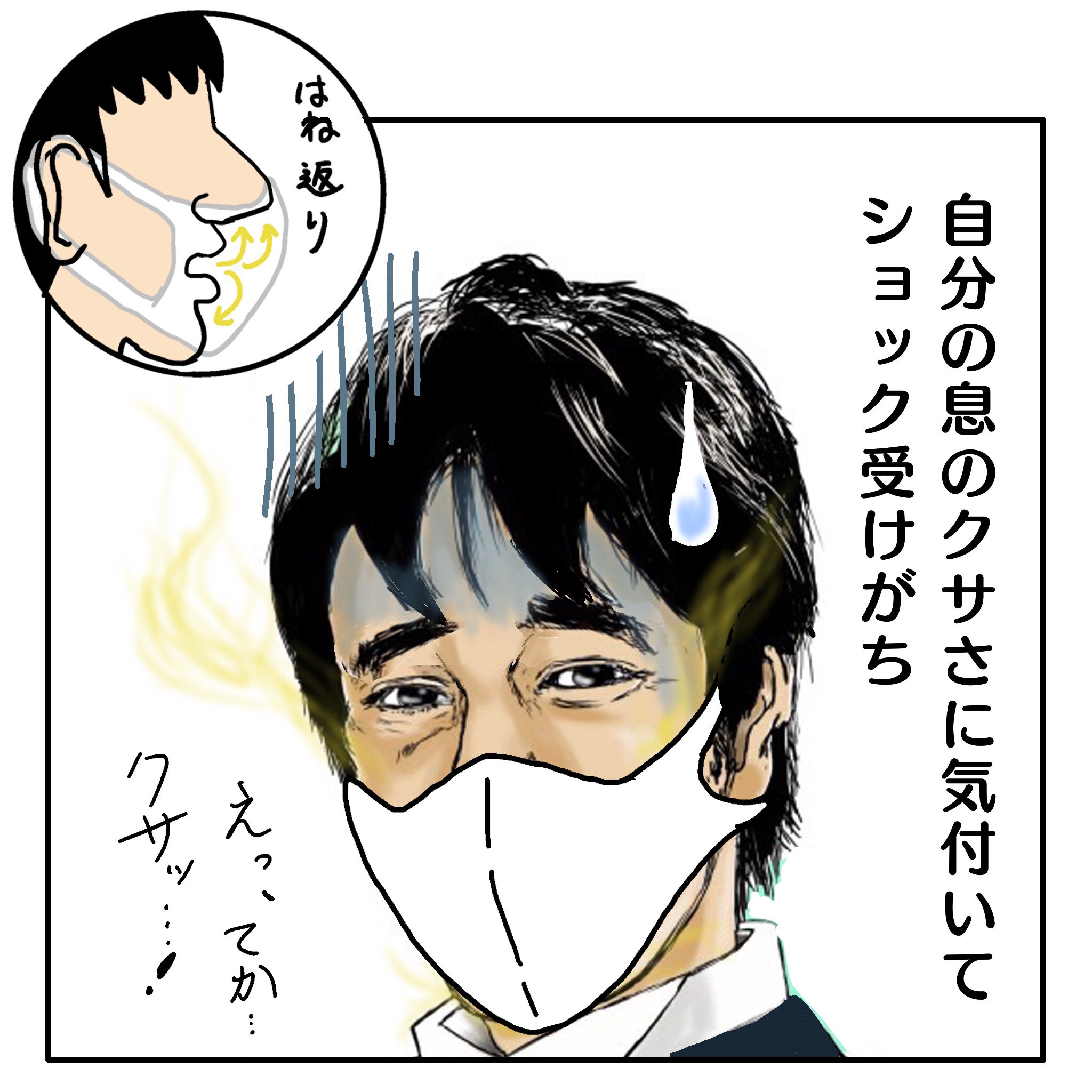 もさえもん 漫画 マスクあるある 何卒 漫画 イラスト好きな人と繋がりたい マスク オレノマスク 口臭 はねっかえり娘 素材は自作のウェルカムボード 似顔絵 フォローしてね T Co Euzhybsn3h Twitter
