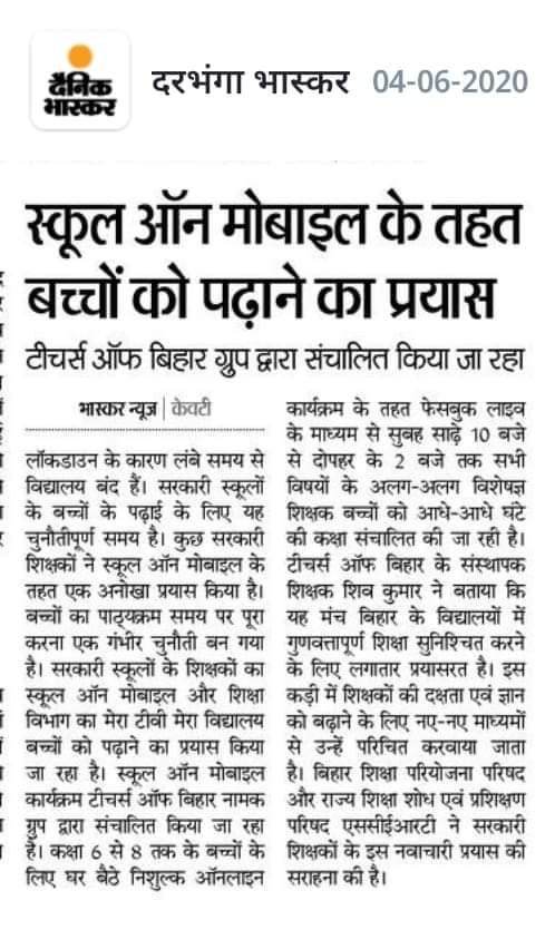 teachersofbihar's tweet photo. टीचर्स ऑफ बिहार के मुहिम स्कूल ऑन मोबाइल #SoM को आज @DainikBhaskar ने मुख्य रूप से कवर किया।
इस कार्य हेतु दैनिक भास्कर टीम का बहुत-बहुत धन्यवाद💐💐।
साभार-रवि रौशन कुमार,SoM टीम,ToB #ToBSoM #teachersofbihar
@rashtrapatibhvn @narendramodi @NitishKumar @Shubhrastha @CCRTNewDelhi https://t.co/hBVk15BWc4
