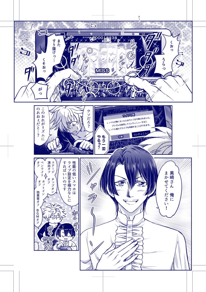 完成形。一コマ目のシャニライ模写がこんなん一個で四時間くらいかかってしまった。でも一個描けばシャニライ画面ファイルとして保存してノーツの位置や数字も変えられる。2コマ目で早速使える