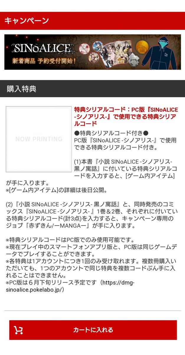 めろんぱん 社畜 特典シリアルコードはpc版のみなのね シノアリス T Co Al4isaf7kh