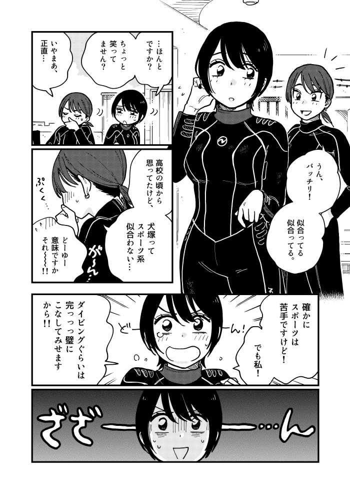 付き合ってあげてもいいかなの最新話がマンガワンにて更新されました～～～!
作中では真冬ですが海に行きたい季節になってまいりましたね…? 