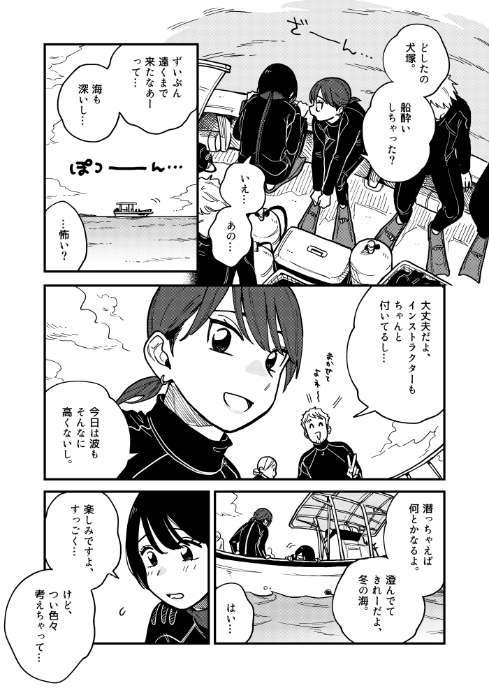 付き合ってあげてもいいかなの最新話がマンガワンにて更新されました～～～!
作中では真冬ですが海に行きたい季節になってまいりましたね…? 