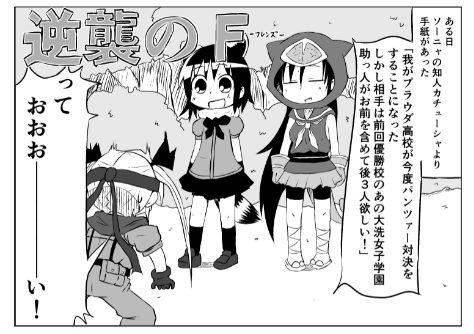 キルミーベイベーとガルパン漫画を2部作で描いたことがあります。 