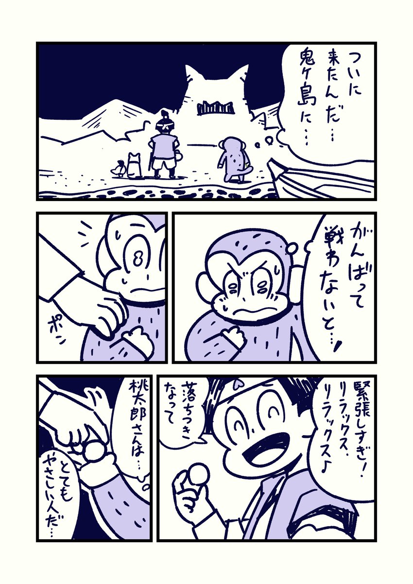 桃太郎のマンガ2つめを描きました。村のみんなのために長い旅をして離島の敵陣に乗り込むようないい人には狂人的な要素もあってほしいなぁ…なんて。ちなみにテーマは「服従」だよ! #コルクラボマンガ専科  #桃太郎マンガ 
https://t.co/0KlxmHkPw6 