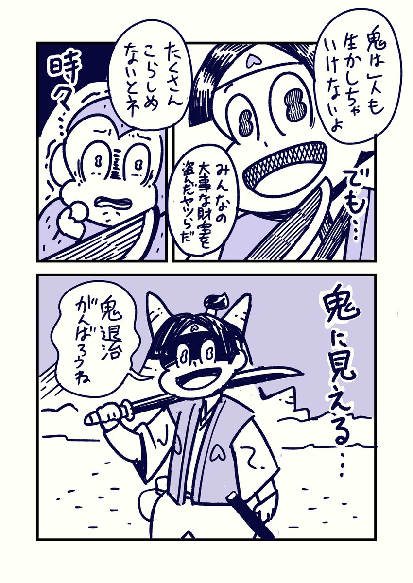 桃太郎のマンガ2つめを描きました。村のみんなのために長い旅をして離島の敵陣に乗り込むようないい人には狂人的な要素もあってほしいなぁ…なんて。ちなみにテーマは「服従」だよ! #コルクラボマンガ専科  #桃太郎マンガ 
https://t.co/0KlxmHkPw6 