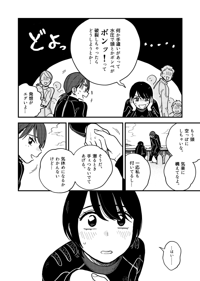 付き合ってあげてもいいかなの最新話がマンガワンにて更新されました～～～!
作中では真冬ですが海に行きたい季節になってまいりましたね…? 