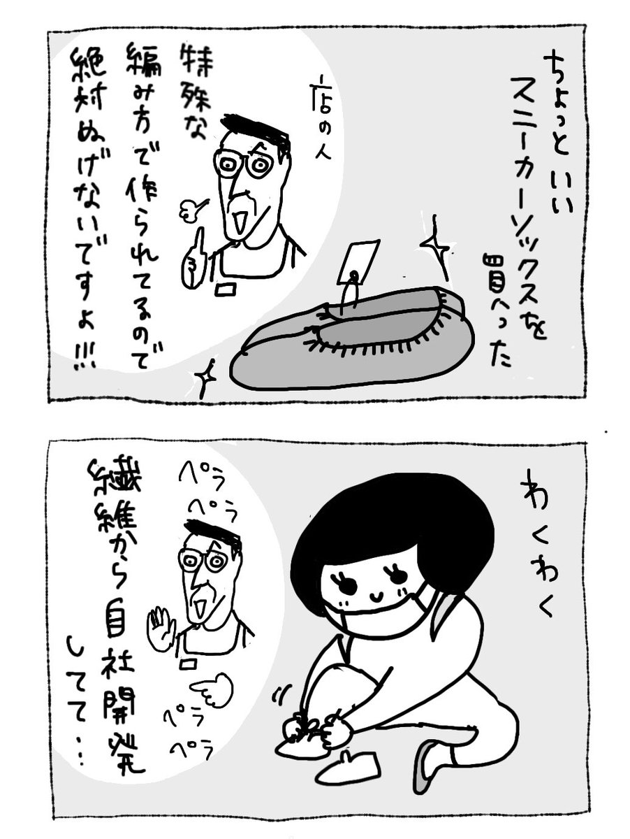 Day28
スニーカーソックスって脱げるよね

#雑な日常の記録
#漫画が読めるハッシュタグ 