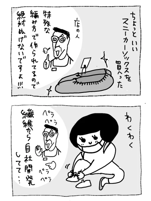 Day28
スニーカーソックスって脱げるよね

#雑な日常の記録
#漫画が読めるハッシュタグ 