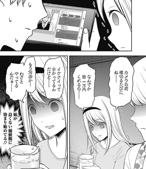 かぐや様は告らせたい 150 現実逃避 かぐや様は告らせたい 150 現実逃避