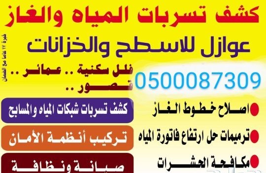 Ts8nB's tweet photo. شركة تمديد الغاز المركزي بجدة والدمام والرياض الاحساء
#تركيب انظمة الأمان داخل وخارج 
#المطاعم والمطابخ لدي جميع العملاء
#كشف تسريب الغاز 
#صيانة خطوط الغاز وجميع التمديدات
#إصلاح جميع التمديدات 
#تركيب وتوصل الخزانات المركزي
إدارة مشاريع 0500087309 
#وزارة_الصحة https://t.co/IhAIFw2TIv