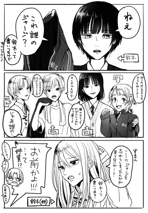 誰のジャージ? 