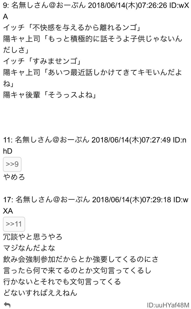 2ちゃんねる迷言集 9 名無し Id Wxa イッチ 不快感を与えるから離れるンゴ 陽キャ上司 もっと積極的に話そうよ 子供じゃないんだしさ イッチ すみませンゴ 陽キャ上司 あいつ最近話しかけてきてキモいんだよね 陽キャ後輩 そうっスよね 11 2ちゃんねる迷言集 9 名無し Id Wxa イッチ 不快感を与えるから離れるンゴ 陽キャ上司 もっと積極的に話そうよ 子供じゃないんだしさ イッチ すみませンゴ 陽キャ上司 あいつ最近話しかけてきてキモいんだよね 陽キャ後輩 そうっスよね 11