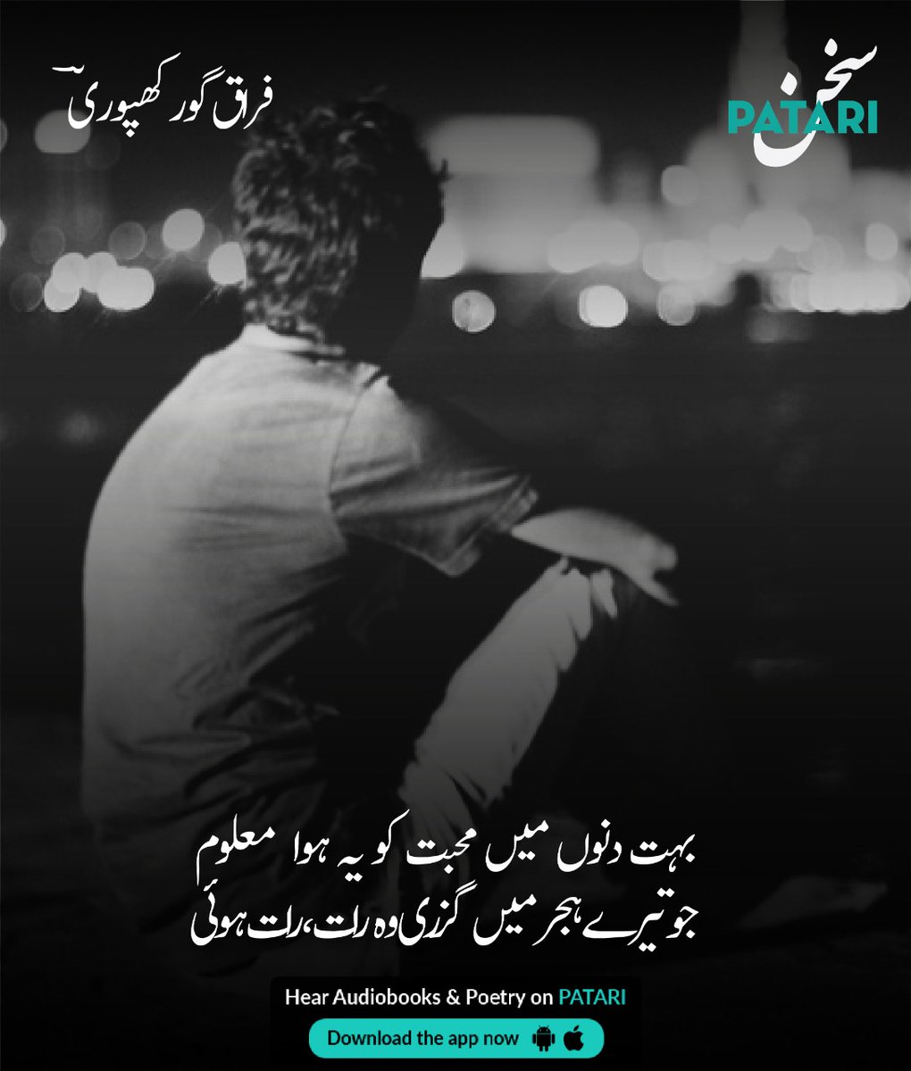 Wo Raat - Jo Teray Hijr Me Guzri!!!!! #PatariSukhan #UrduPoetry #Firaq