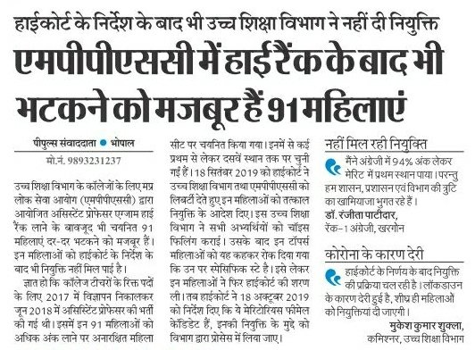 Niharik82693434's tweet photo. मध्य प्रदेश सहायक प्राध्यापक परीक्षा 2017 में मेरिटसूची में आई आरक्षित वर्ग की 91 महिलाओं की शीघ्र नियुक्ति की जाए
#MPAP_91meritorious_joining @DainikBhaskar @ndtvindia 
@rashtrapatibhvn @VPSecretariat @PMOIndia @ugc_india @mp_wcdmp @HRDMinistry @DrRPNishank @aajtak
@LaljiTandon1 https://t.co/Cvrz1G4Byi