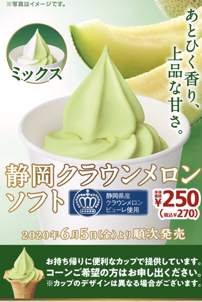 じろうず 今日はソフトクリームを食べながら ママの小さい頃はデパートで緑色のソフトクリーム を食べたのよ シャリっとしたクリーミィとは違うソフトクリームだったのよ あれもう一回食べたいのよって言ってたら子供があるよ ってミニストップの出してき じろうず 今日はソフトクリームを食べながら ママの小さい頃はデパートで緑色のソフトクリーム を食べたのよ シャリっとしたクリーミィとは違うソフトクリームだったのよ あれもう一回食べたいのよって言ってたら子供があるよ ってミニストップの出してき