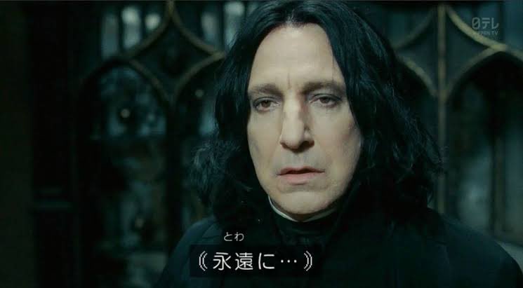 Ico ダンブルドア After All This Time これほどの時が経っても スネイプ Always 永遠に まさにこの台詞こそが スネイプ先生をわたしたちにとって永遠の存在にしたよなぁ と思う ハリーポッターシリーズのすべての台詞の中で一番好き Ico ダンブルドア After All This Time これほどの時が経っても スネイプ Always 永遠に まさにこの台詞こそが スネイプ先生をわたしたちにとって永遠の存在にしたよなぁ と思う ハリーポッターシリーズのすべての台詞の中で一番好き
