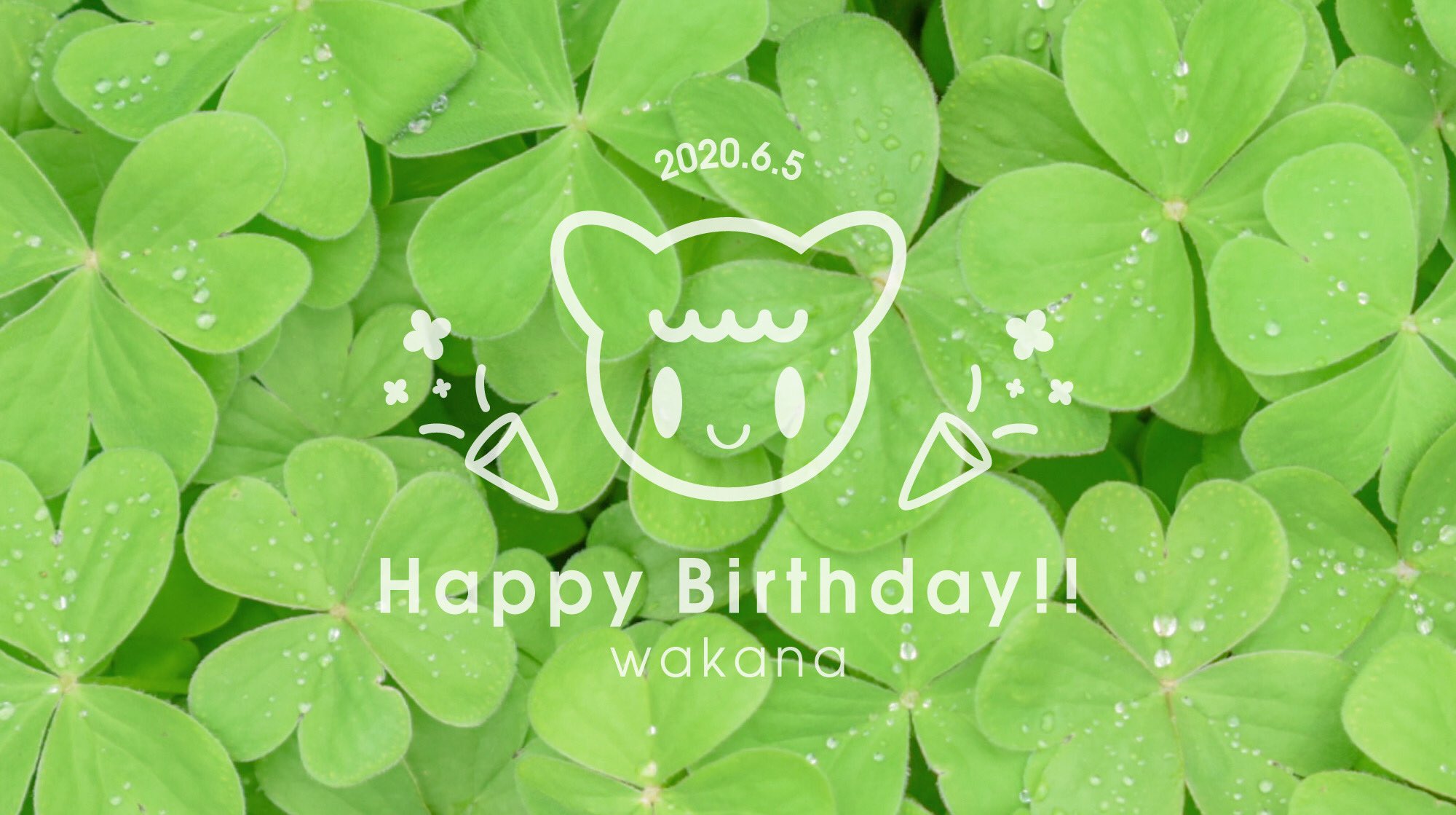 くるみあべし ハッピーバースデーわかな 風はいつも あなたに吹いてるよ 森園わかな生誕祭 T Co Amypicf2vq Twitter
