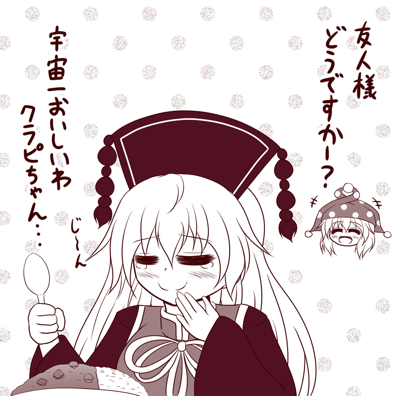 純狐さんをおもてなしするクラピちゃん

#6月5日は純狐の日 