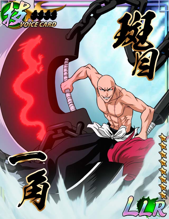 Twitter 上的 まー 一角 Bleach 卍解バトル Bleach卍解バトル 班目一角 T Co 9k7vyjr2ma Twitter