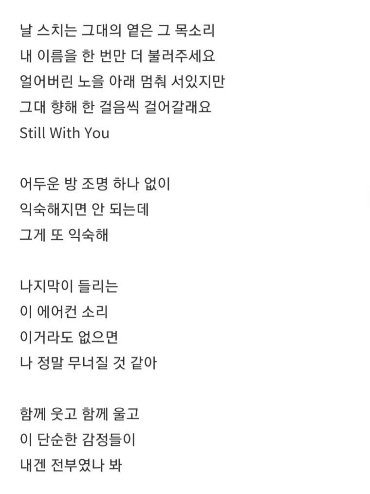kooktamin's tweet photo. Still With You 가사 https://t.co/8p3bvqW6vM