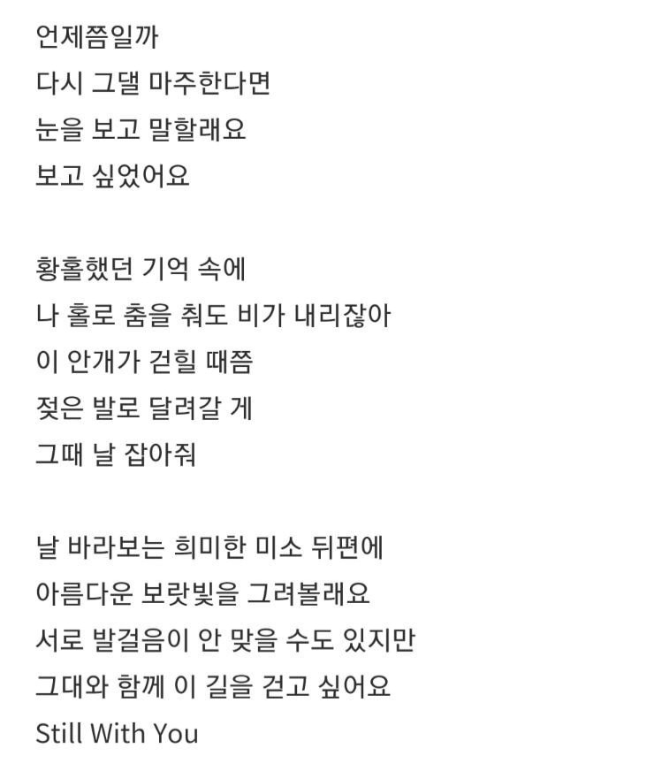 kooktamin's tweet photo. Still With You 가사 https://t.co/8p3bvqW6vM