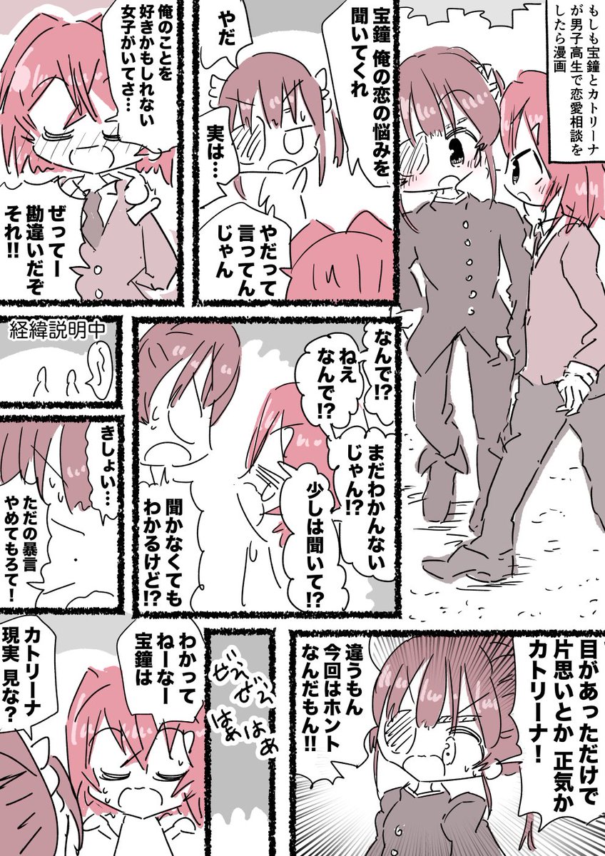 もしも宝鐘とカトリーナが男子高生で恋愛相談をしたら漫画 #マリンのお宝 #絵ンジュ #赤髪JK美少女アンマリ