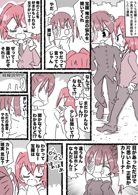 もしも宝鐘とカトリーナが男子高生で恋愛相談をしたら漫画 #マリンのお宝 #絵ンジュ #赤髪JK美少女アンマリ 