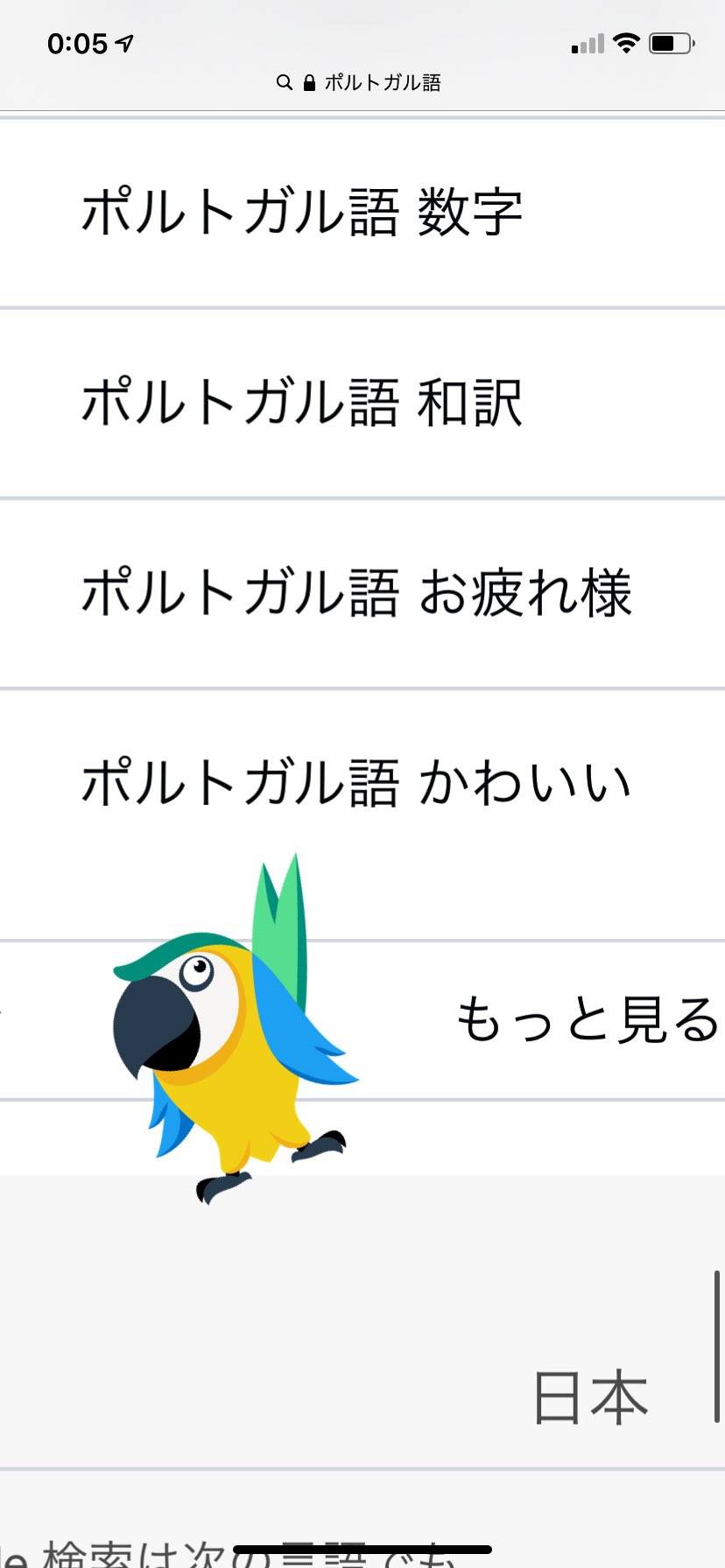 Ochington En Twitter ポルトガル語 をググったら 関連キーワードとして出てきた気になるものがある