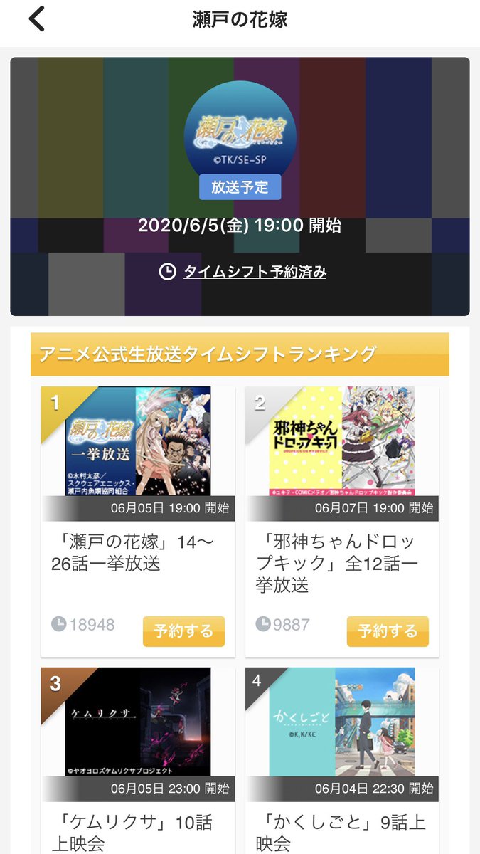 6 5 瀬戸の花嫁 14 26話一挙生放送 私撰実況ログ Togetter