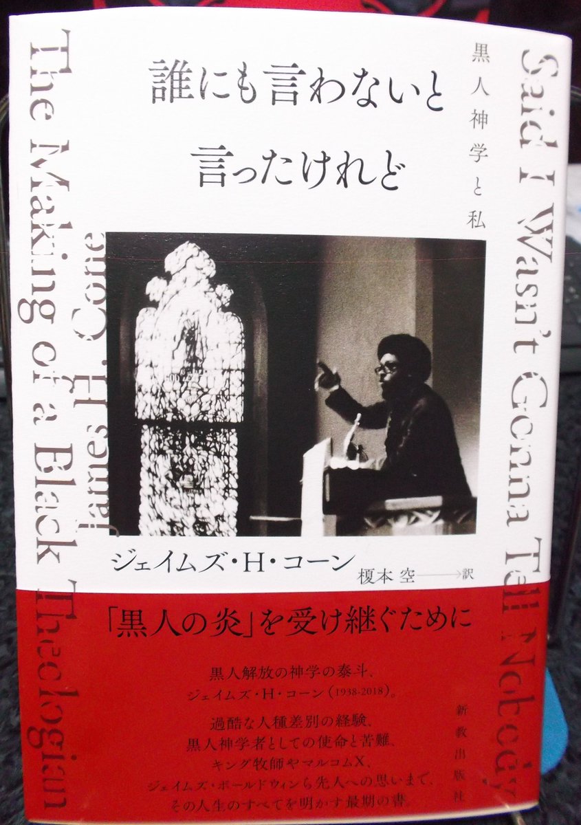 抜粋 誰にも言わないと言ったけれど 黒人神学と私 ジェイムス H コーン著 榎本空訳 新教出版社 3 31 Min T ミント