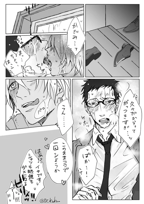 アンケありがとうございました!
降風お題:眼鏡をかけたままで 
