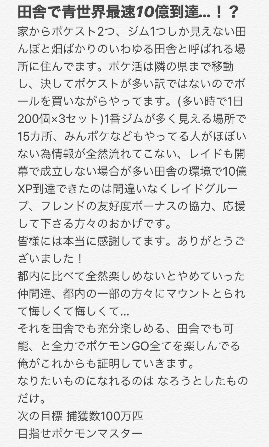 Haseshyo Tl40 70 10億xp Tl40 50 青世界最速 田舎でジム レイド 各メダル Pvp全て楽しんで10億達成できたのは共にポケ活してきた仲間のおかげです 沢山の人と交流していけたらと思いますのでrt いただい方々フォロバしていきます I