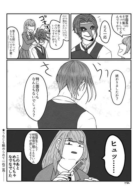 ?の髪はちゃんとセットしてあるのもいいなっていう漫画
⚠素顔捏造(なんでもOKな方向け)
⚠女監督生
#ツイステ夢 #ツイステプラス #twst夢 