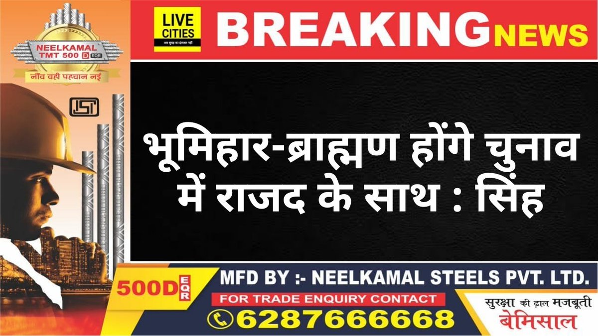 Live_Cities's tweet image. #BiharElection : @RJDforIndia के राज्य सभा सांसद #AdSingh बोले, #बिहारचुनाव में #RJD के टिकट पर भूमिहार-ब्राह्मण भी लड़ेंगे चुनाव, रहेंगे साथ, जीतेंगे 200 सीट, #तेजस्वीयादव बनेंगे मुख्य मंत्री . @yadavtejashwi @laluprasadrjd