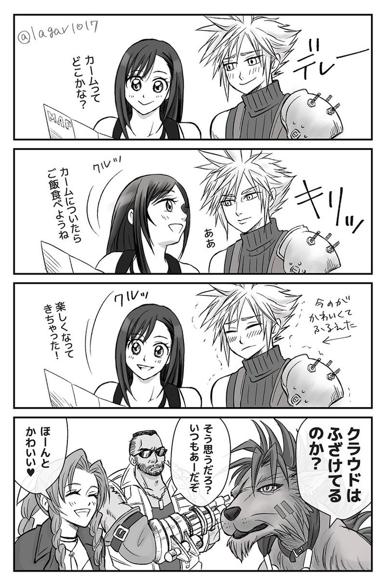 ティファがこっちを向いた時だけ光速でイケメンになる 細胞レベルでティファにかっこ ラガ丸 Booth無料配布中の漫画