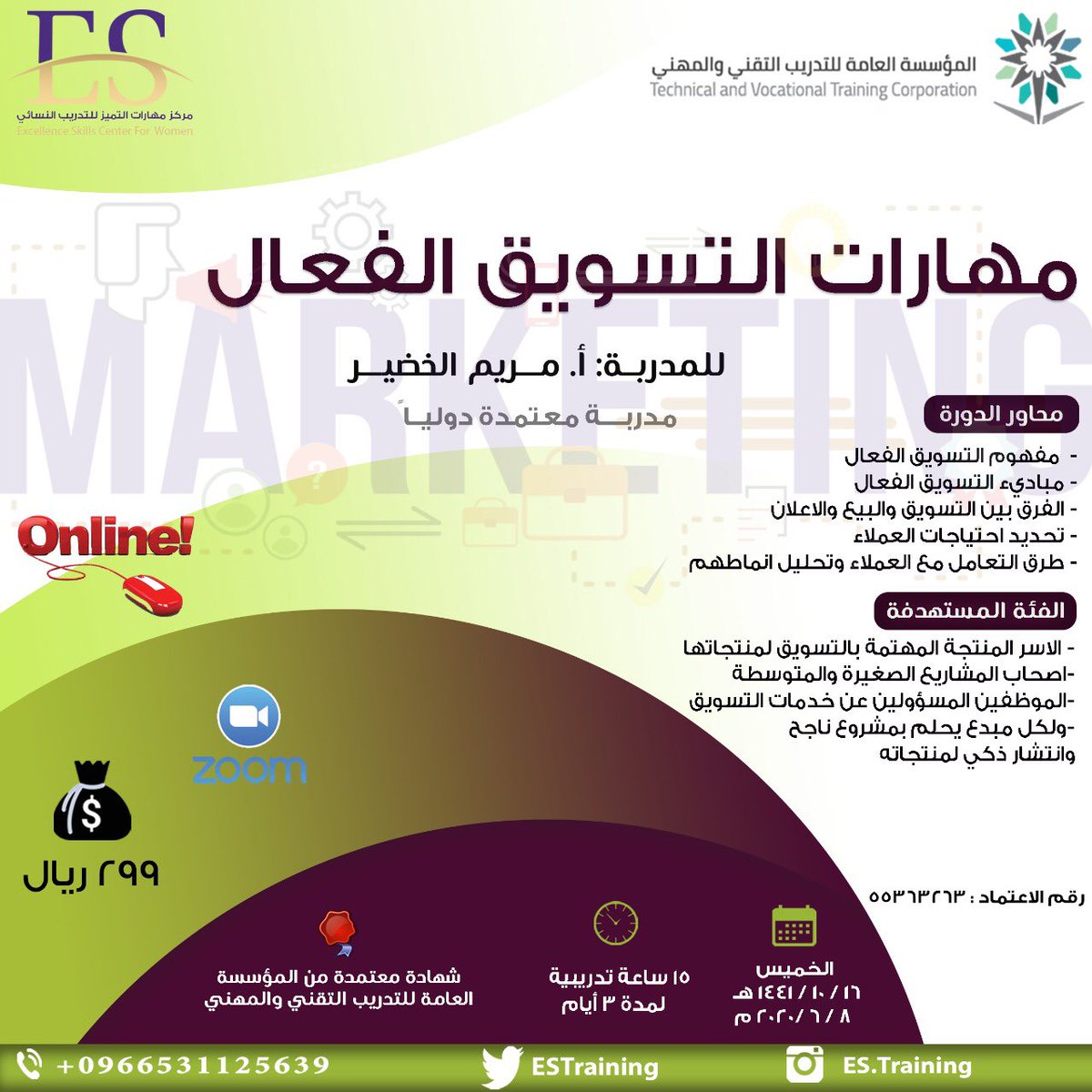 كيف تختار الاستراتيجية التسويقية المتوافقة مع الظروف المحيطة؟ 📲

نتعرف على ذلك وأكثر في دورة 
" مهارات التسويق الفعال"  

⭕اونلاين 
رابط التسجيل 👇🏼 
forms.gle/kfFiouMKcRHxV2…