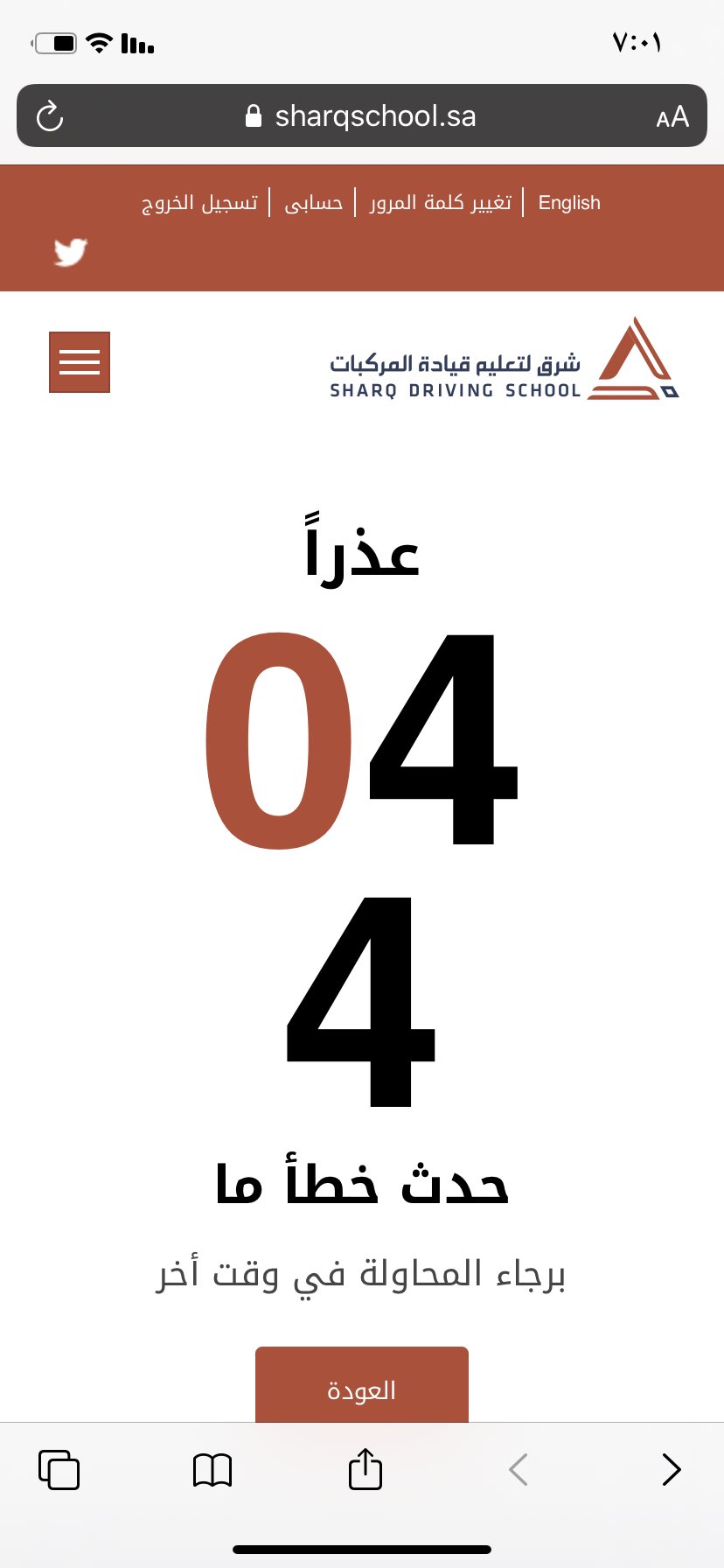 رسالة التحقق لا تصلني من مدرسة شرق