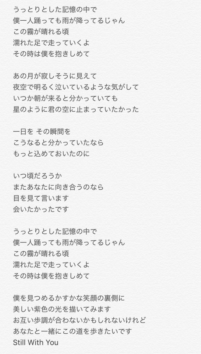 Ruu 歌詞和訳 意訳有 Still With You By Jk