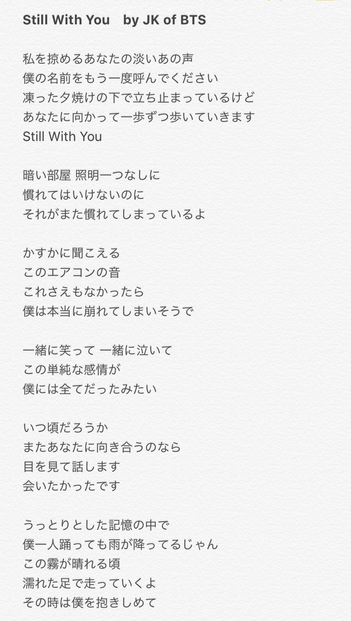 Ruu 歌詞和訳 意訳有 Still With You By Jk