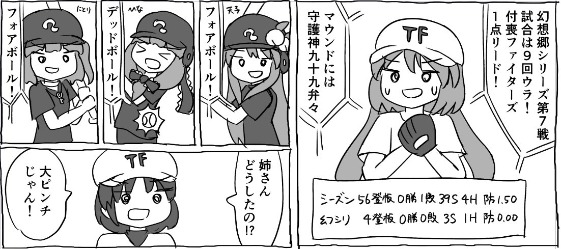 クローザーを任されたので、そういう漫画を描いている 