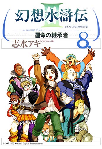 幻想水滸伝iiのtwitterイラスト検索結果 幻想水滸伝iiのtwitterイラスト検索結果