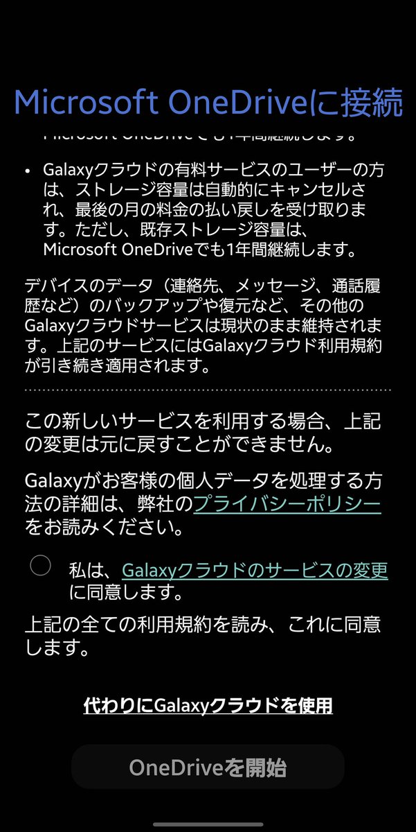 Smmarron On Twitter Galaxy Note9に新たな通知が Galaxyクラウド を ほぼ 無くして Onedriveに移行するようです 最近microsoftとsamsung仲いいもんな Microsoft好きのワイ 歓喜 ただonedriveのストレージは5gbじゃなくて15gbくらいに増やしてほしかったなぁ