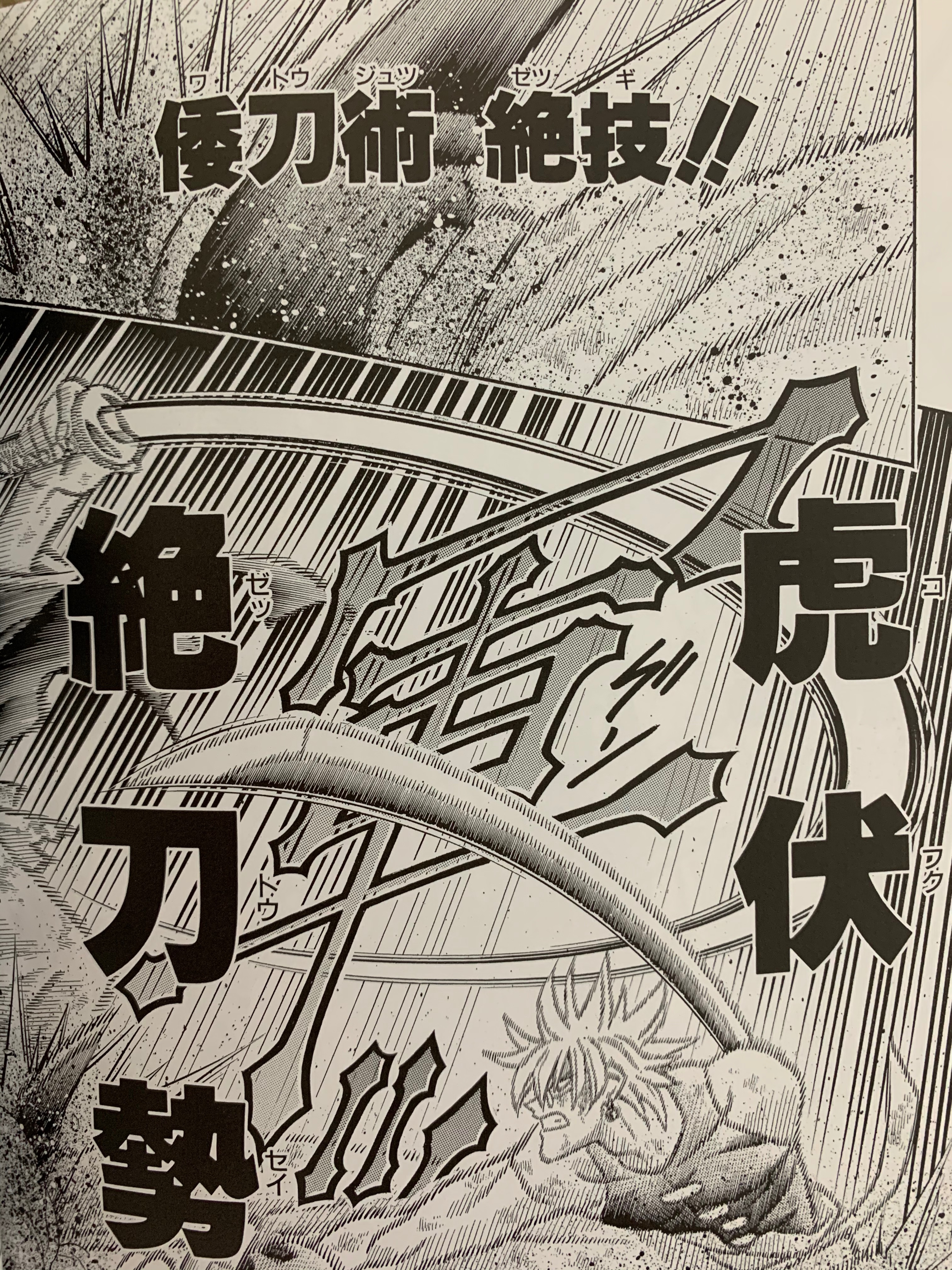 なみ式るろペディアまとめ Twitter