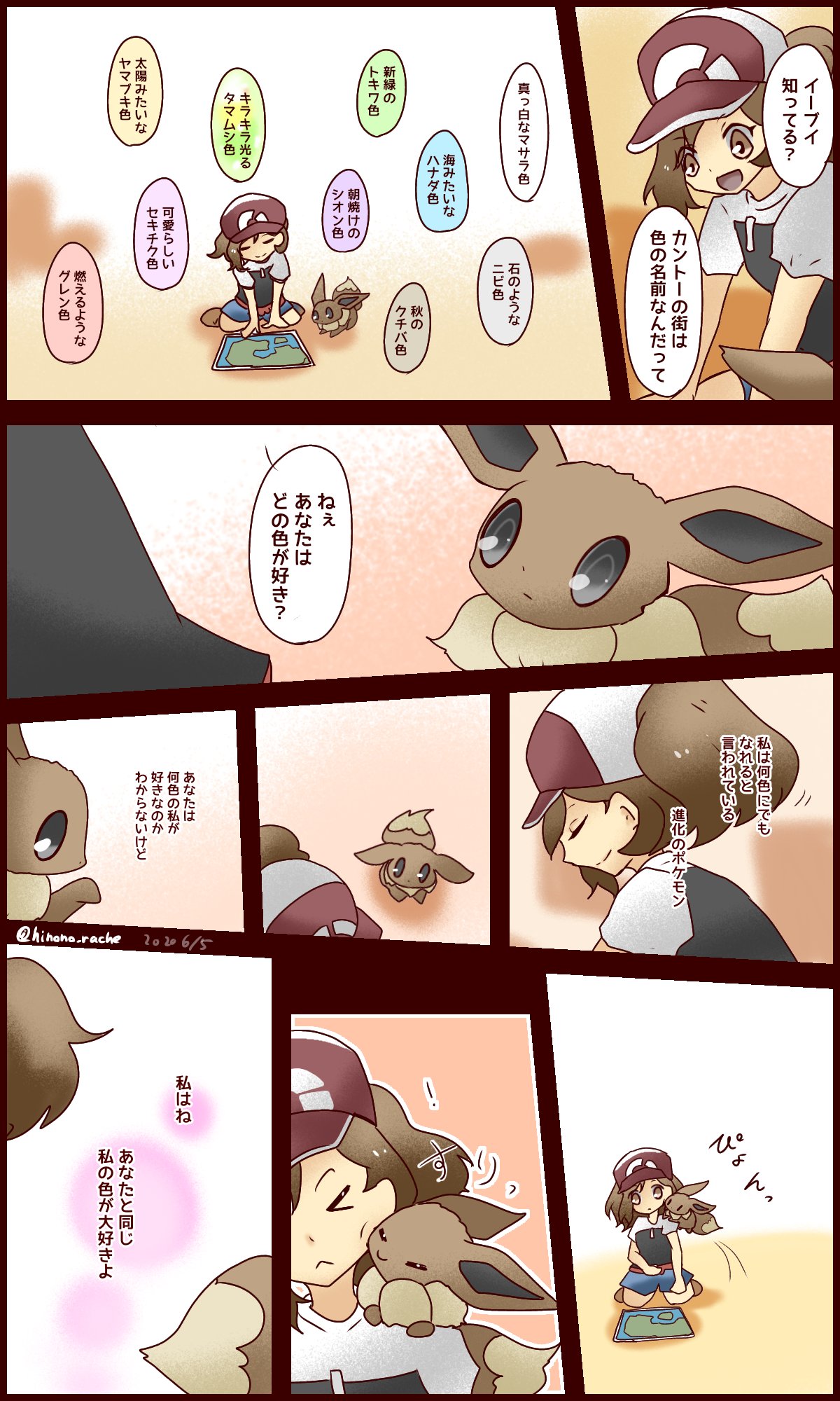 ひなの イーブイ なないろといろ リプきたキャラを性癖全開で描く T Co Lfnubbcysr Twitter