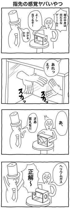 4コマ漫画「指先の感覚ヤバいやつ」
#4コマ漫画
#イラスト 