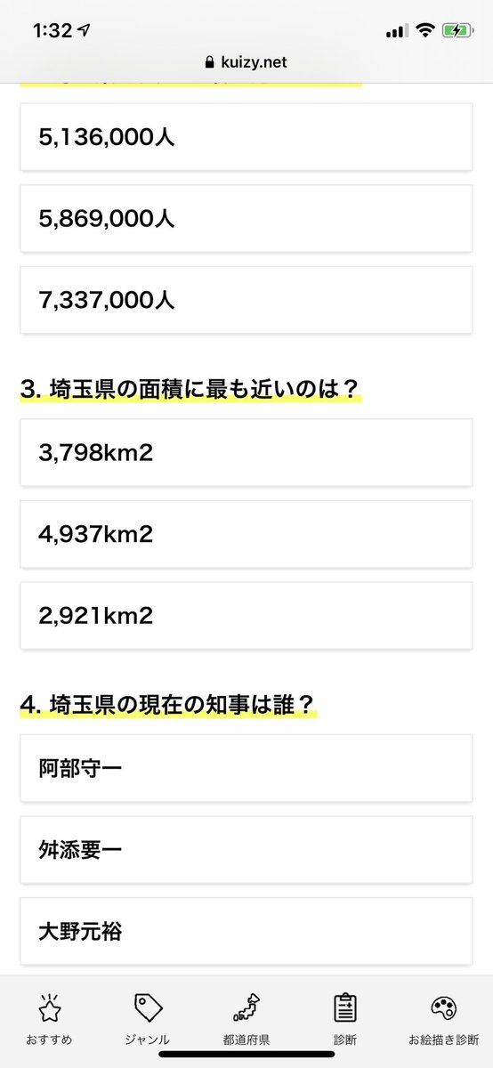 埼玉の一般常識クイズ