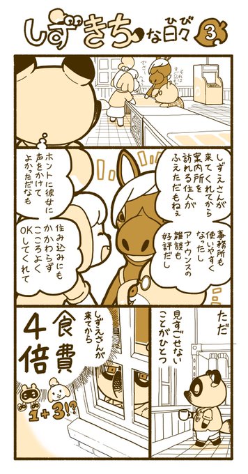 あつ森 を含むマンガ一覧 古い順 12ページ ツイコミ 仮