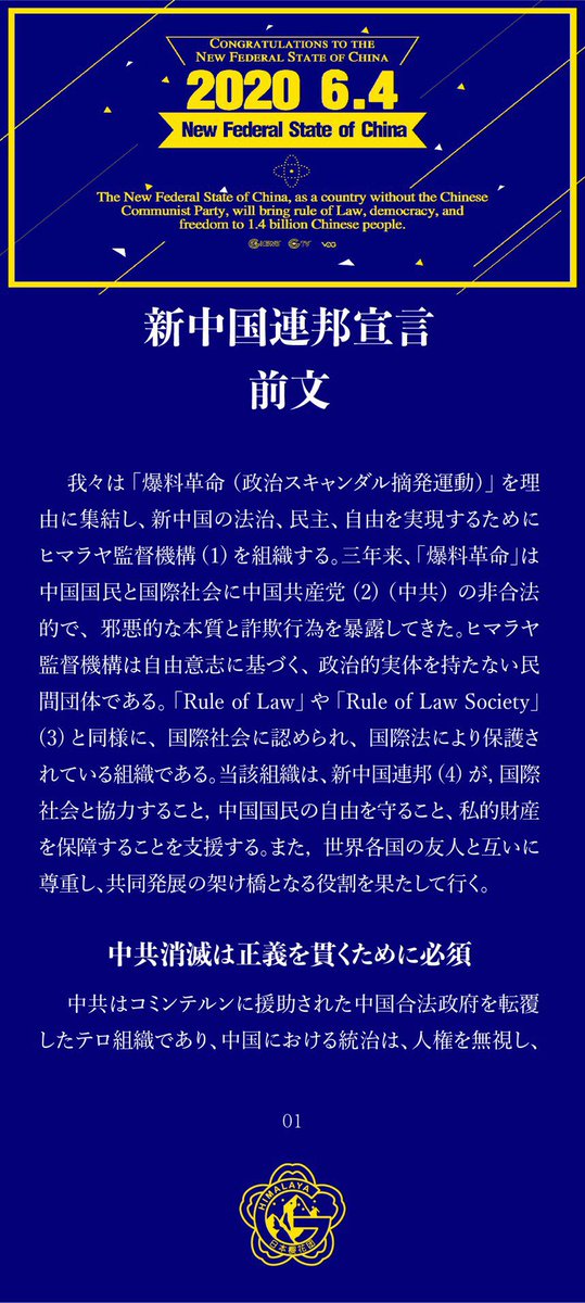 中国 国家 宣言 連邦 新