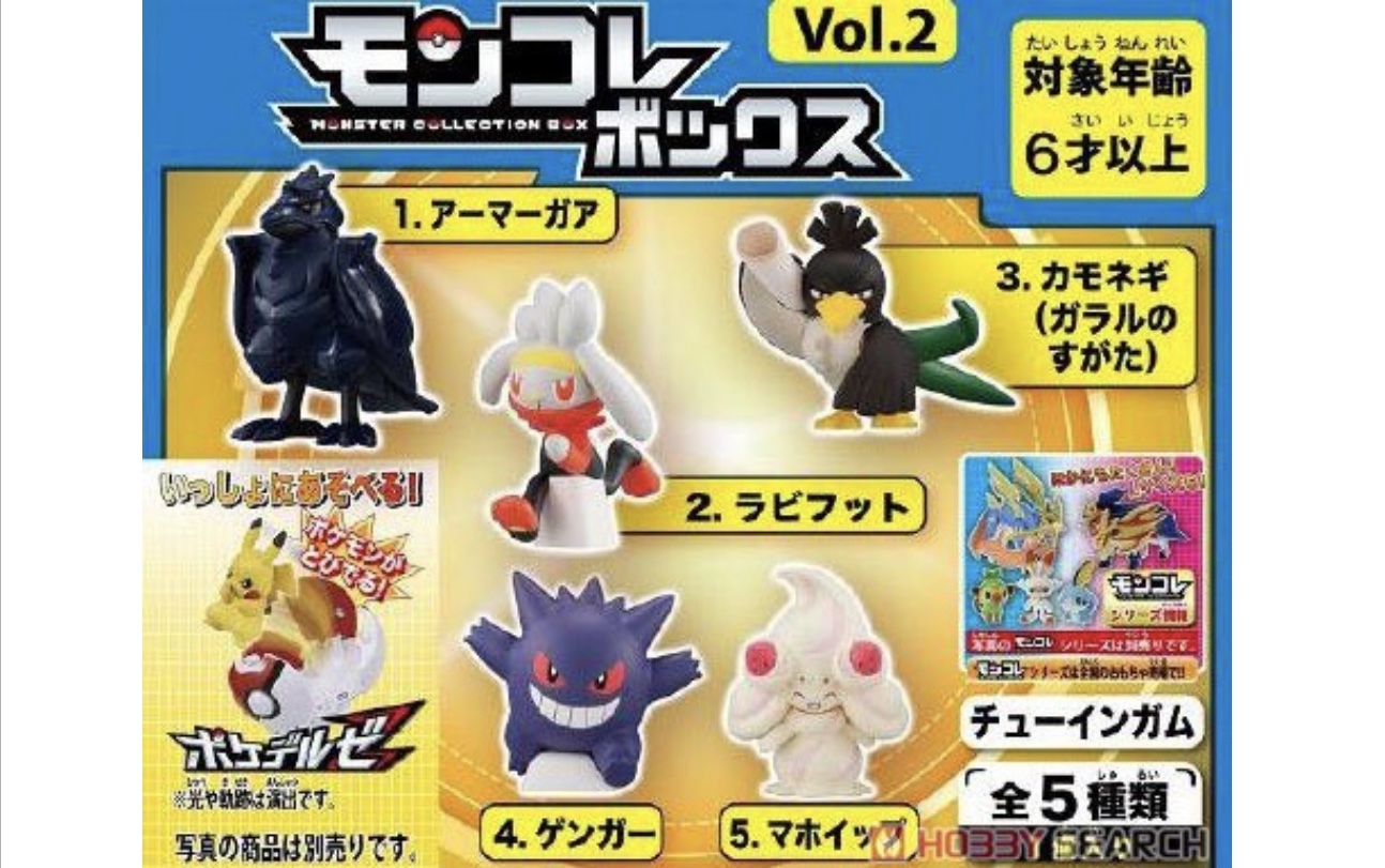 ポケモンモンコレ・アーマーガア・2個セット ポケモンキッズ】 アーマーガア 2形態セット ポケモン レア物